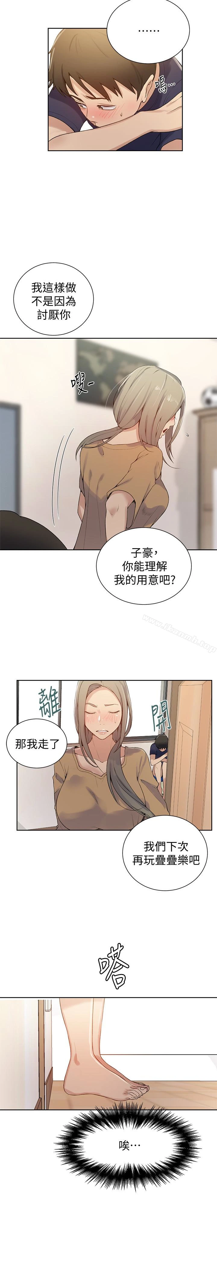 秘密教学 - 第17话-阿姨帮我吹 - page 18