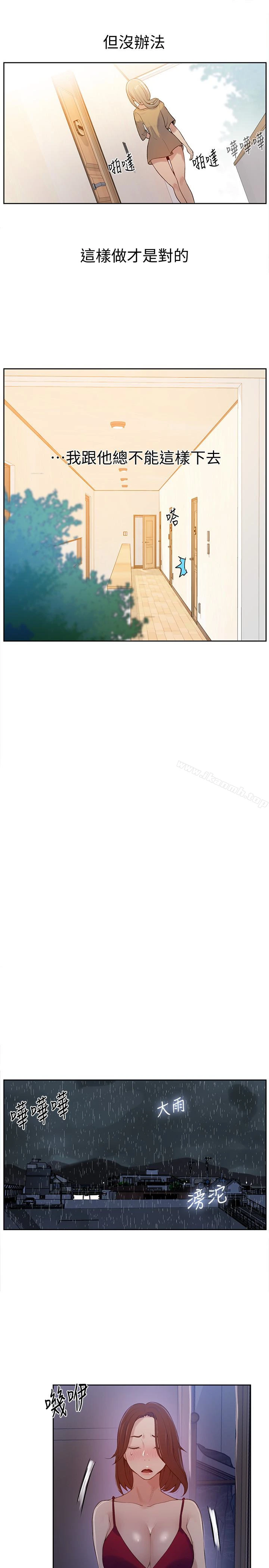 秘密教学 - 第17话-阿姨帮我吹 - page 20