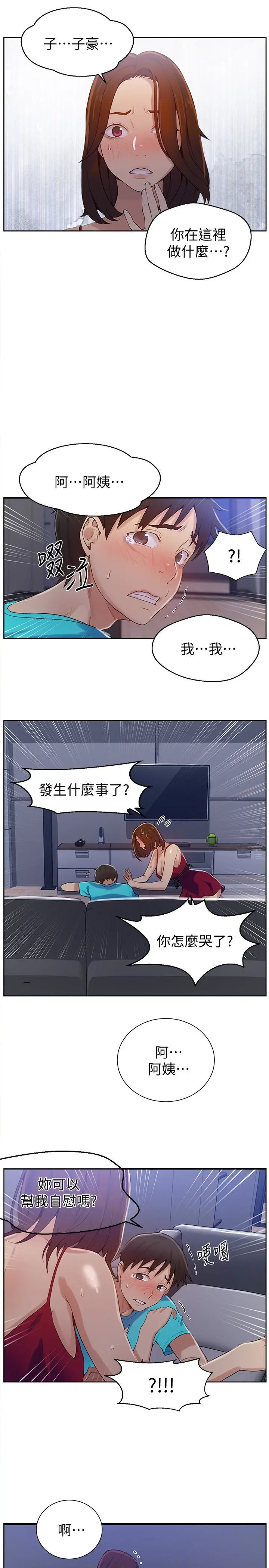 秘密教学 - 第17话-阿姨帮我吹 - page 22