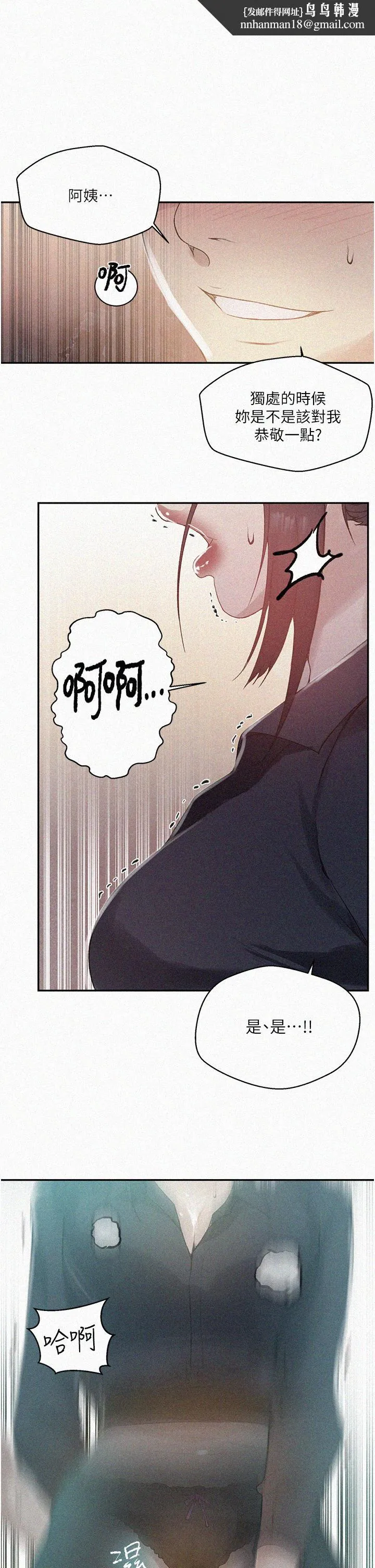 秘密教学 - 第146话-扶着床把屁股翘高 - page 1