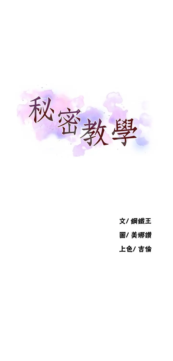 秘密教学 - 第146话-扶着床把屁股翘高 - page 3