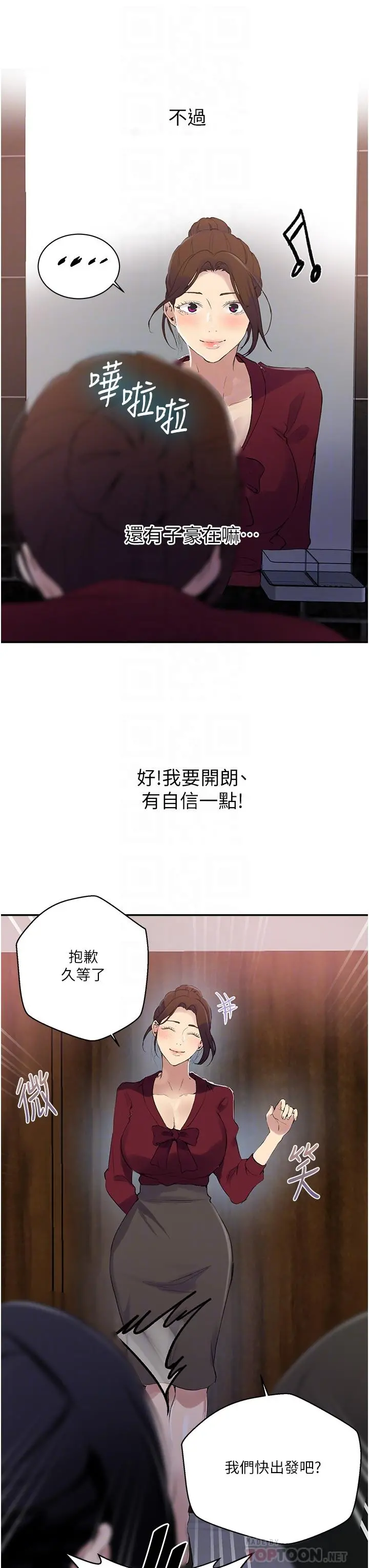 秘密教学 - 第146话-扶着床把屁股翘高 - page 6