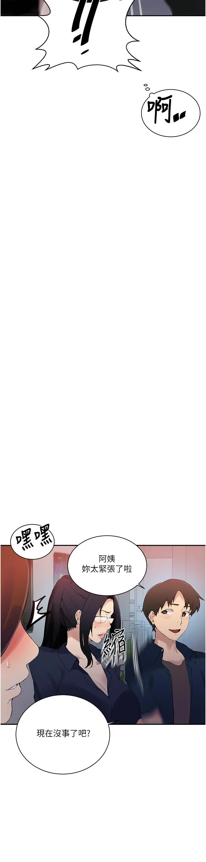 秘密教学 - 第146话-扶着床把屁股翘高 - page 7