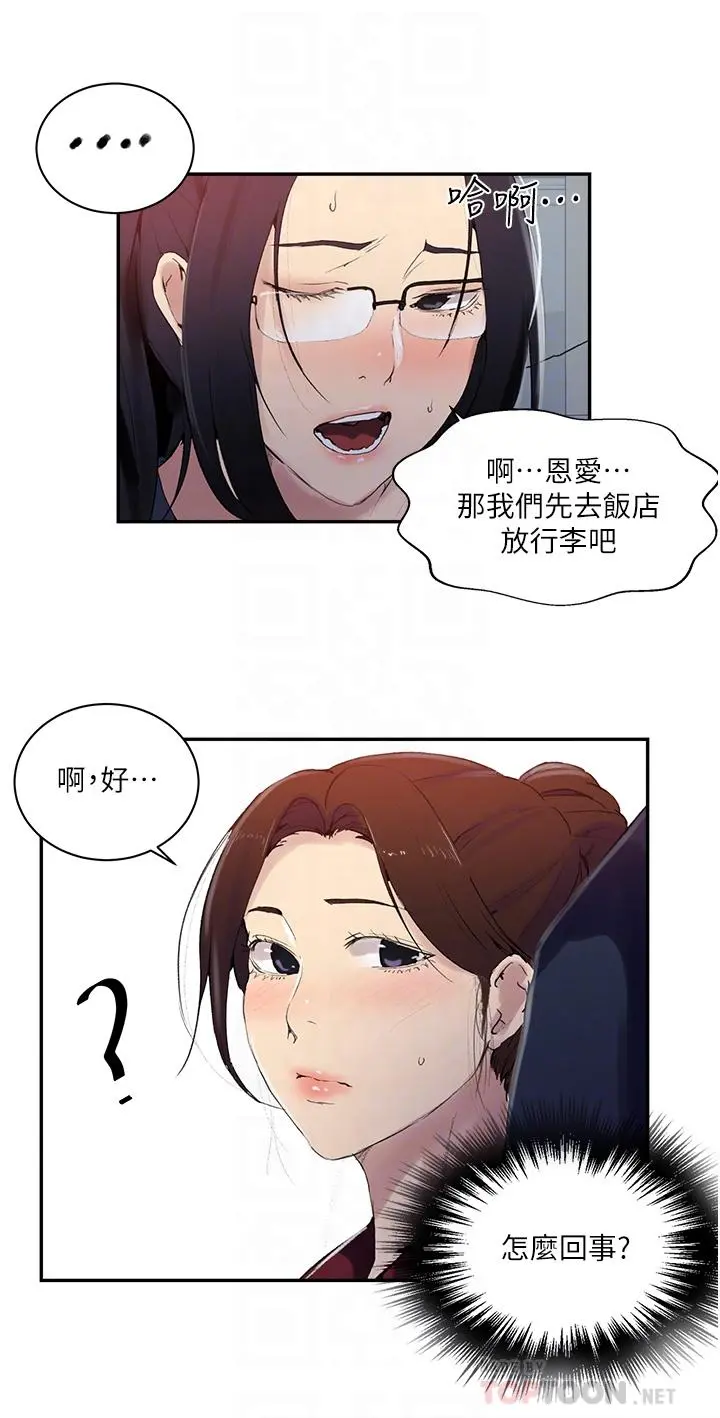 秘密教学 - 第146话-扶着床把屁股翘高 - page 8