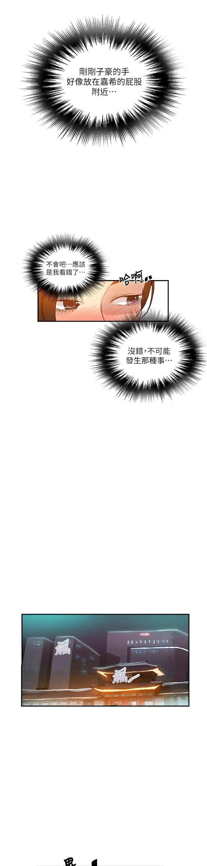 秘密教学 - 第146话-扶着床把屁股翘高 - page 9