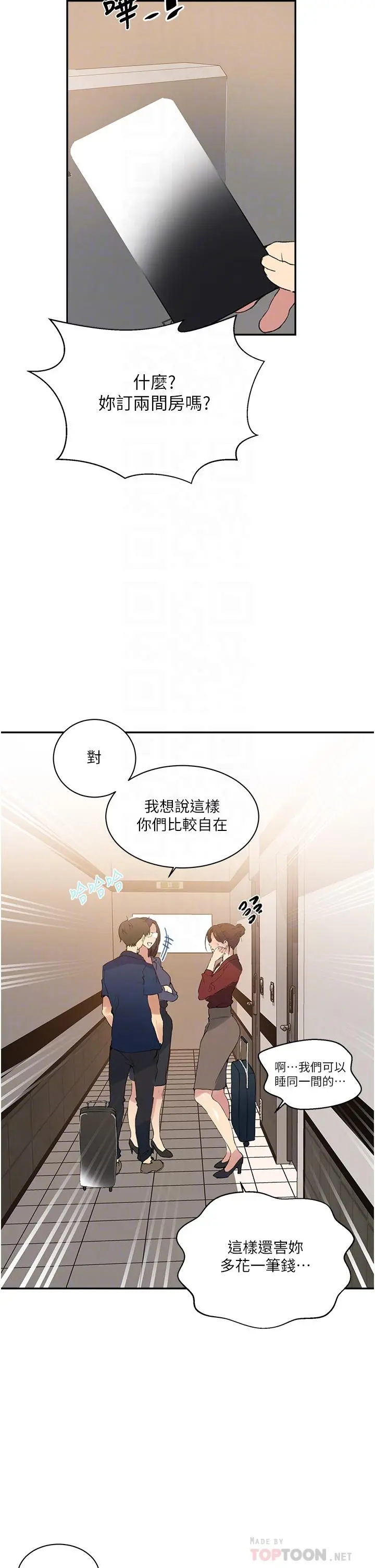 秘密教学 - 第146话-扶着床把屁股翘高 - page 10
