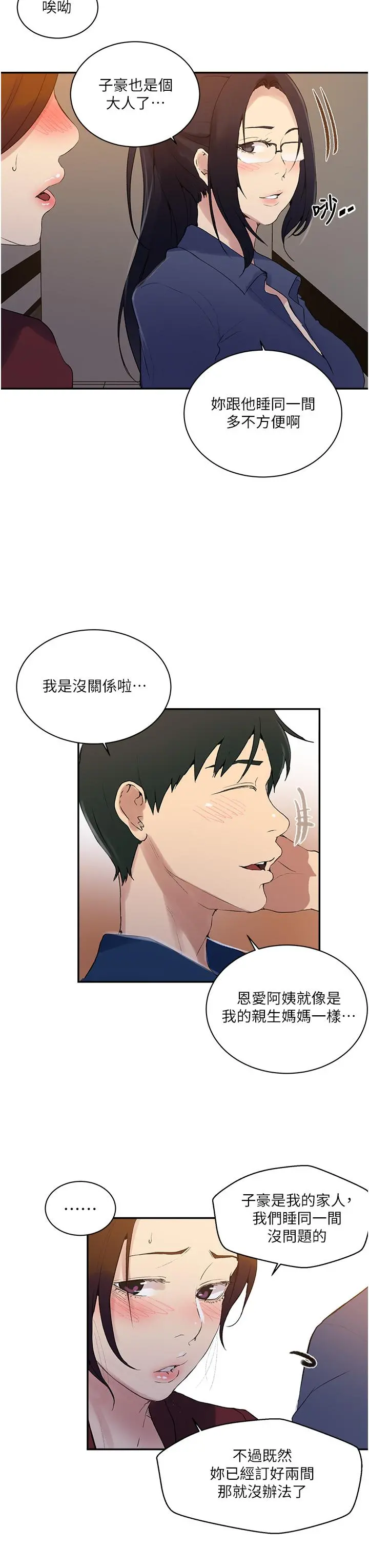 秘密教学 - 第146话-扶着床把屁股翘高 - page 11