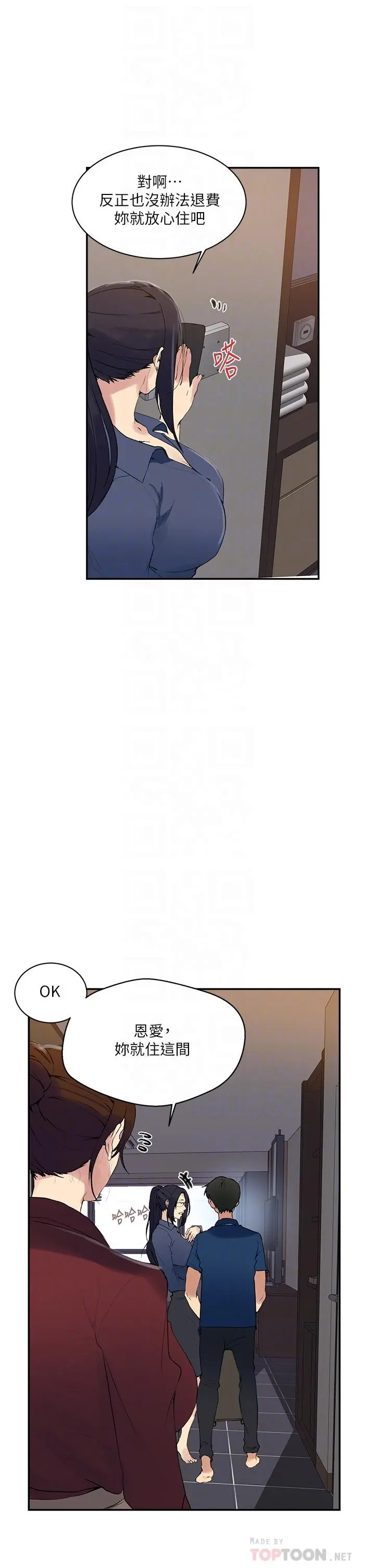 秘密教学 - 第146话-扶着床把屁股翘高 - page 12