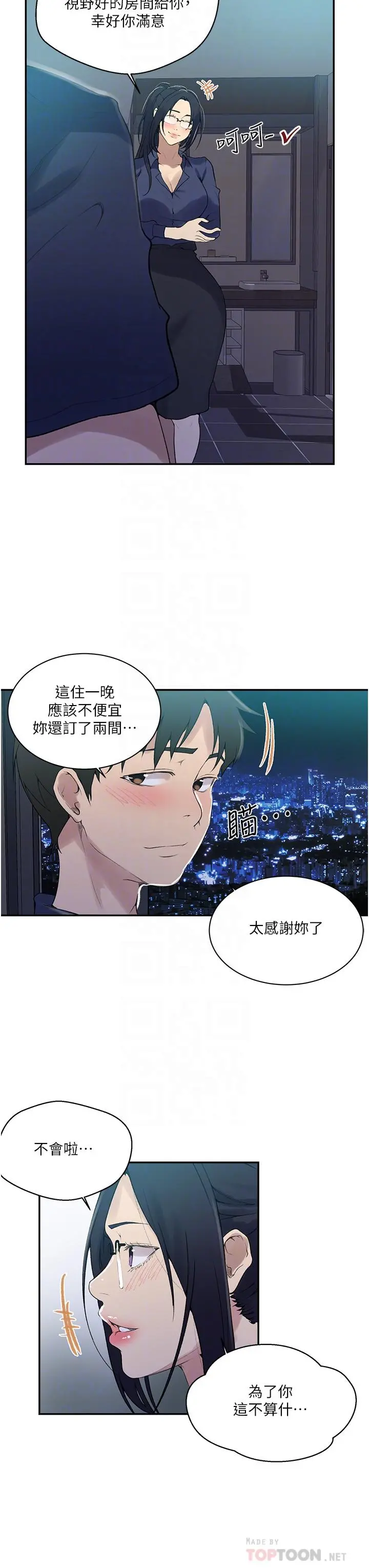 秘密教学 - 第146话-扶着床把屁股翘高 - page 16