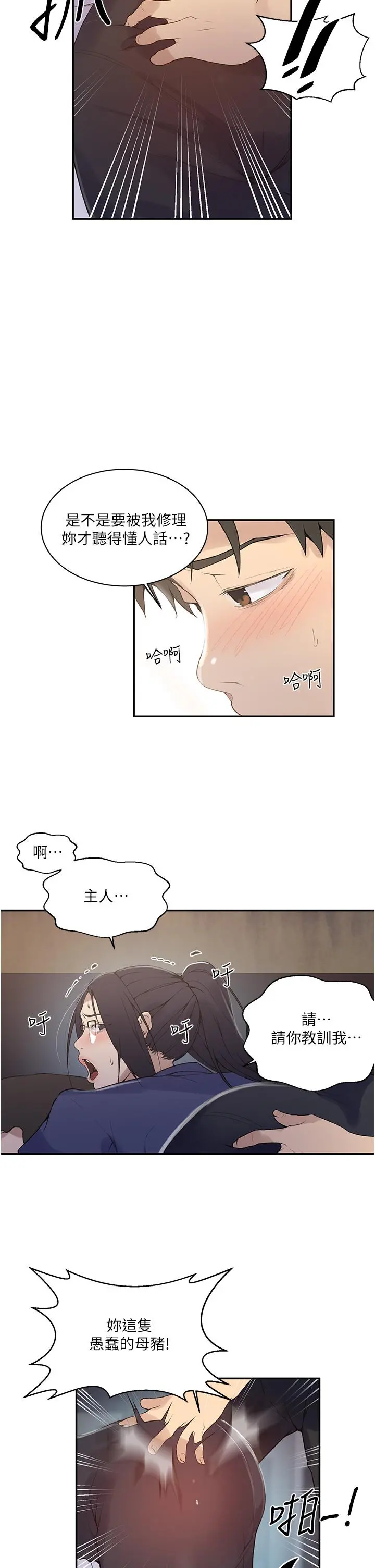 秘密教学 - 第146话-扶着床把屁股翘高 - page 20
