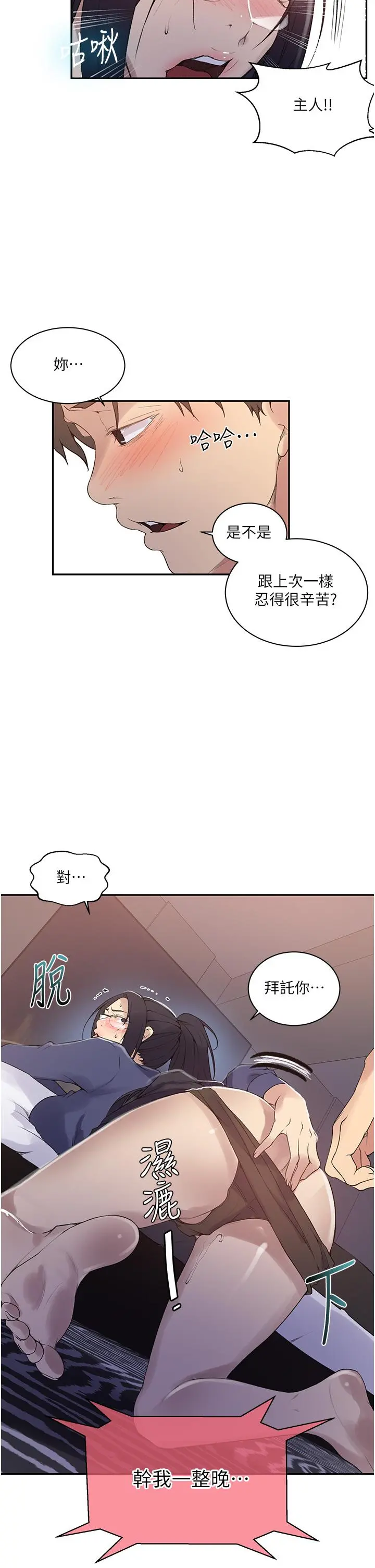 秘密教学 - 第146话-扶着床把屁股翘高 - page 22