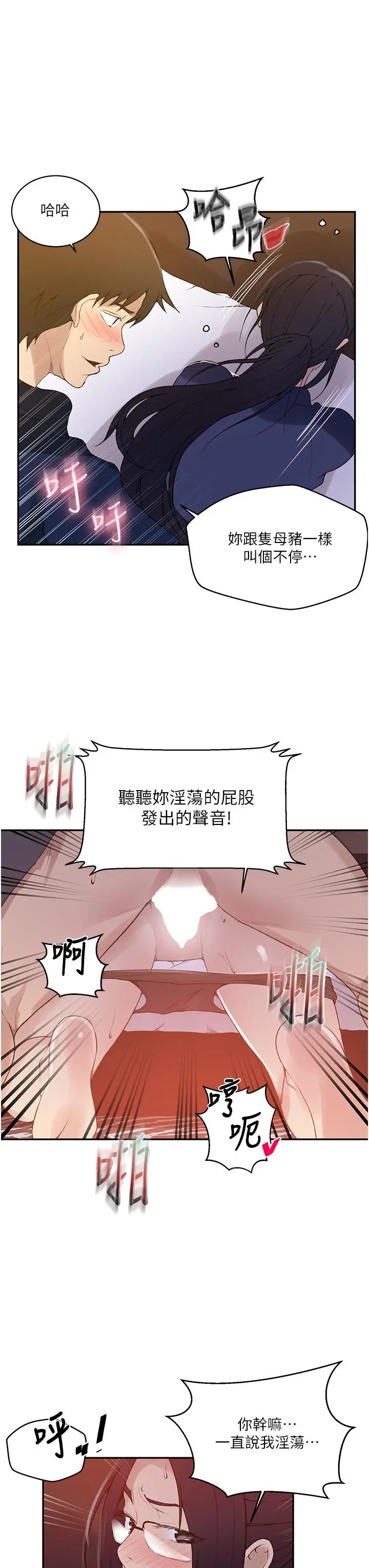 秘密教学 - 第146话-扶着床把屁股翘高 - page 26
