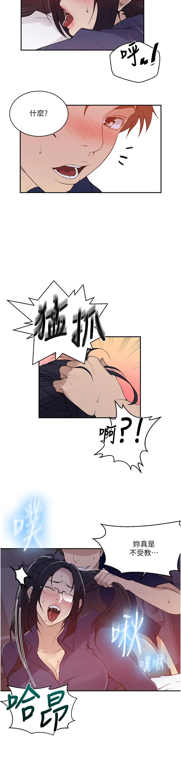 秘密教学 - 第146话-扶着床把屁股翘高 - page 27