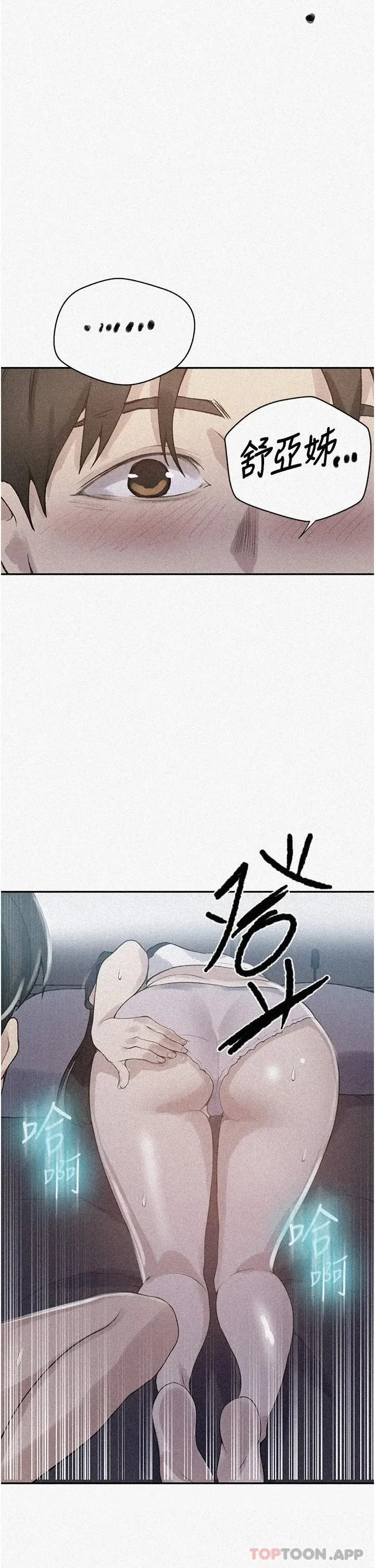 秘密教学 - 第169话-两个洞轮流插才公平 - page 2