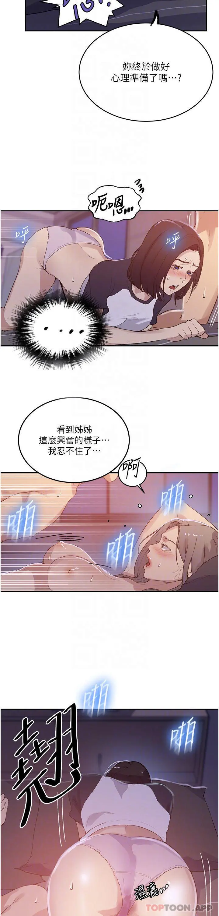 秘密教学 - 第169话-两个洞轮流插才公平 - page 6
