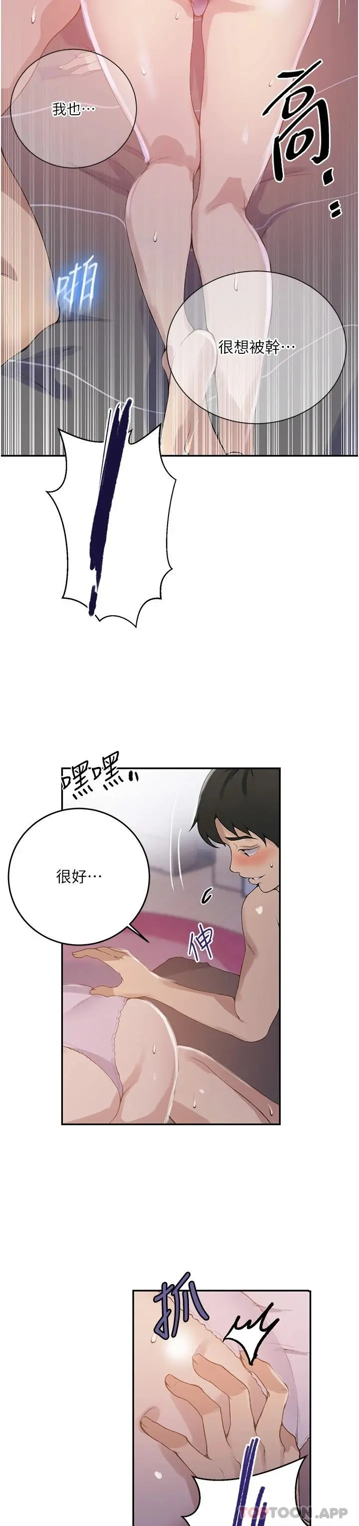 秘密教学 - 第169话-两个洞轮流插才公平 - page 7