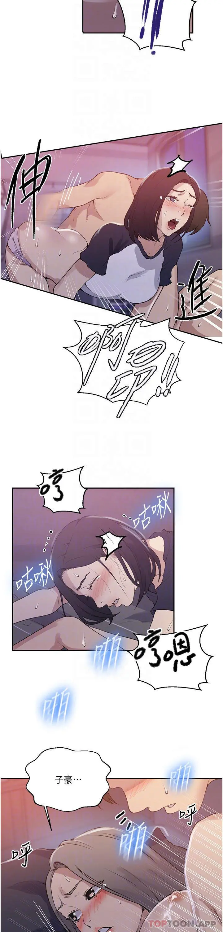 秘密教学 - 第169话-两个洞轮流插才公平 - page 8