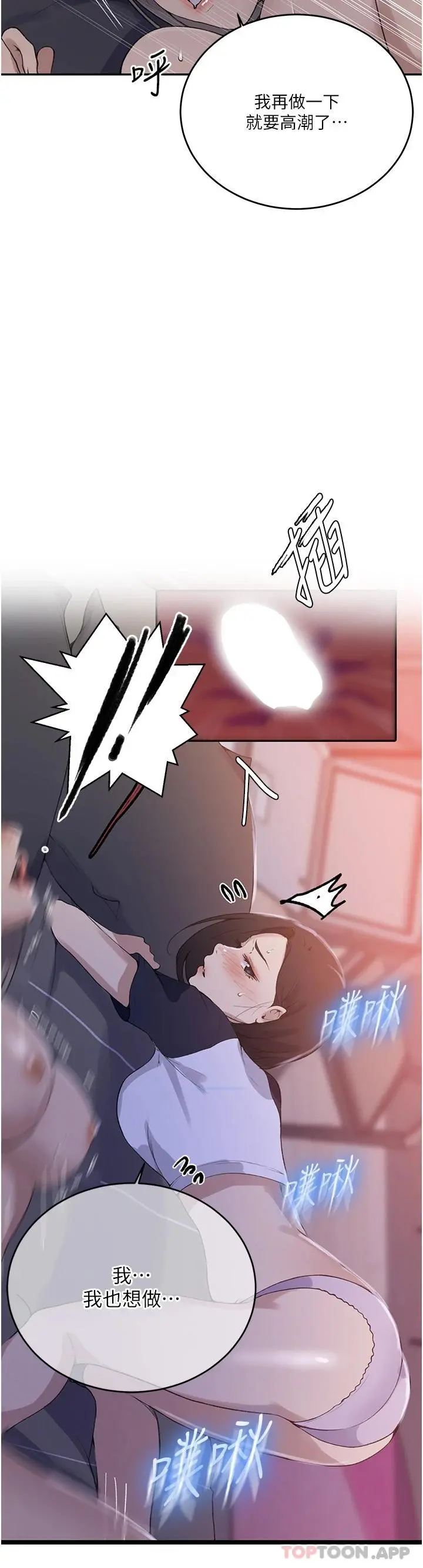 秘密教学 - 第169话-两个洞轮流插才公平 - page 9