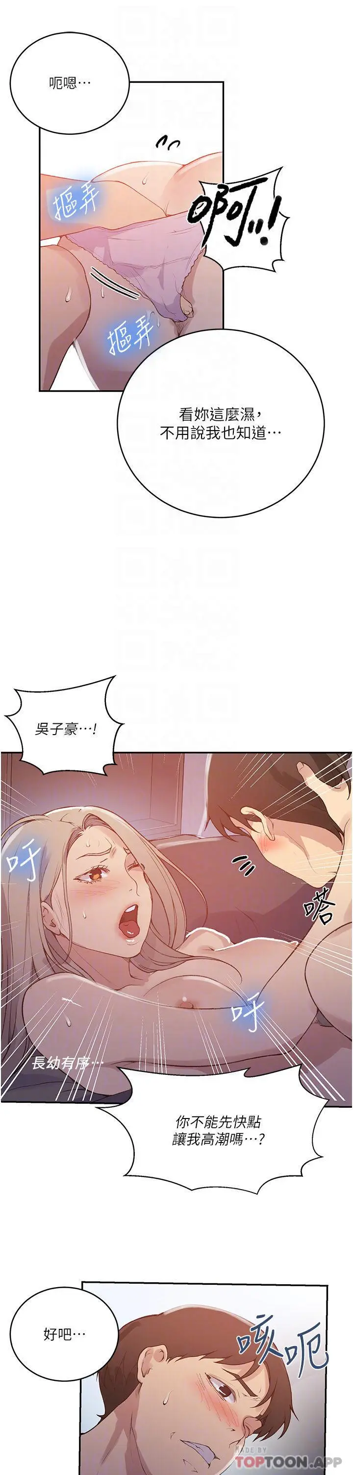 秘密教学 - 第169话-两个洞轮流插才公平 - page 10