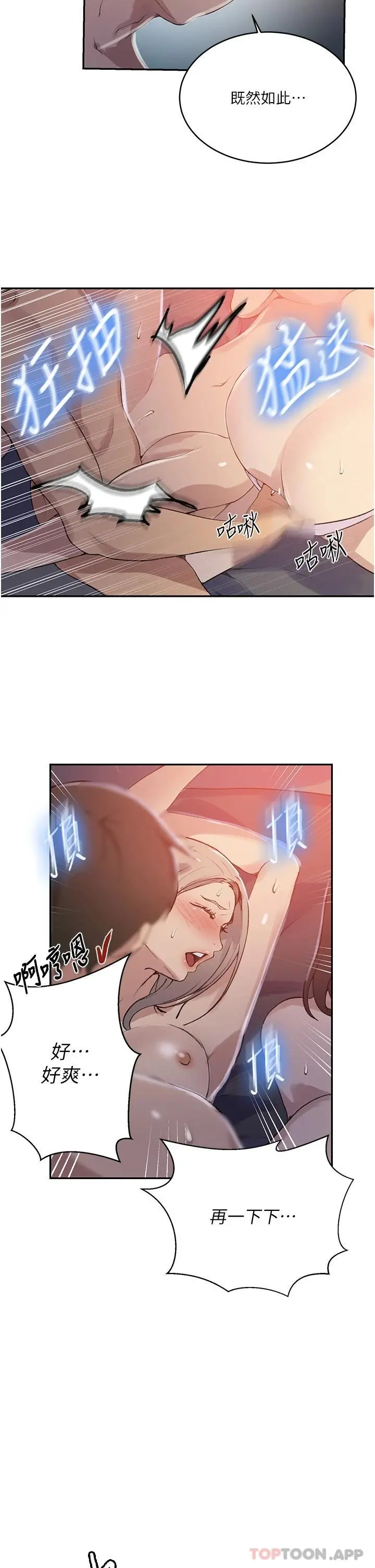 秘密教学 - 第169话-两个洞轮流插才公平 - page 11