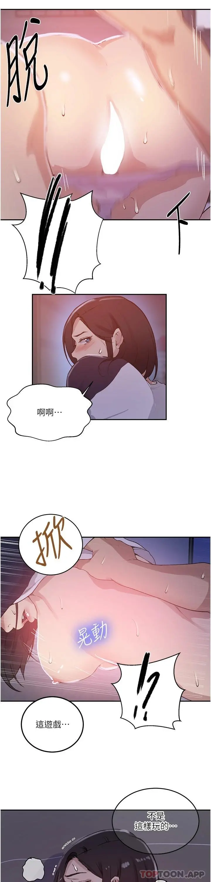 秘密教学 - 第169话-两个洞轮流插才公平 - page 13