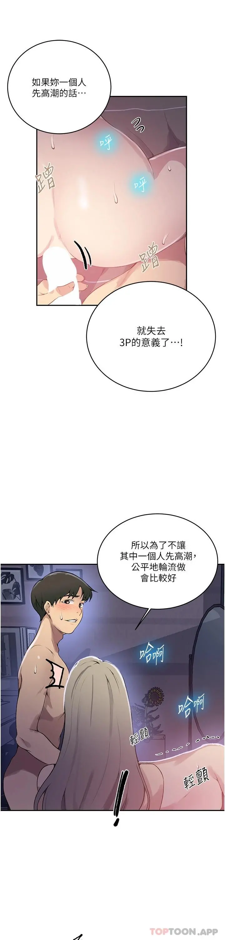 秘密教学 - 第169话-两个洞轮流插才公平 - page 15