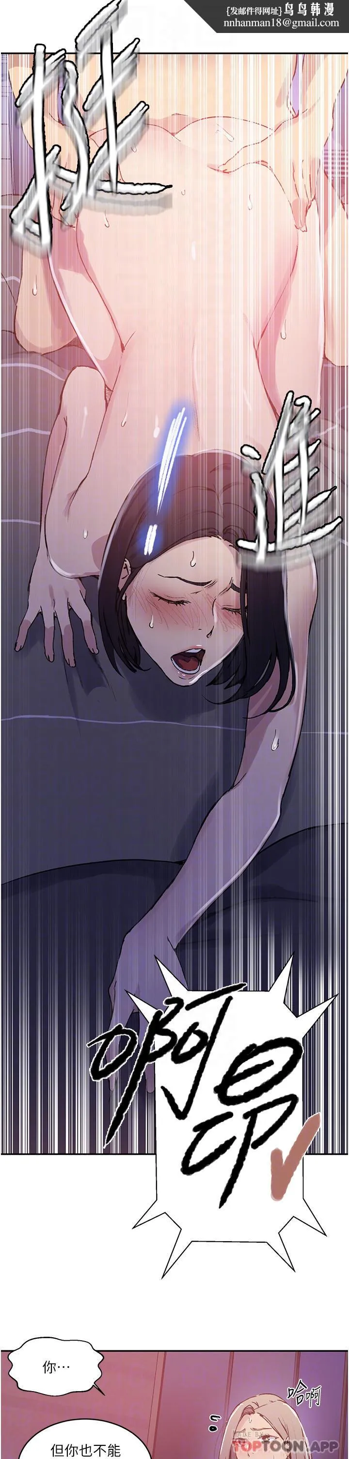 秘密教学 - 第169话-两个洞轮流插才公平 - page 16