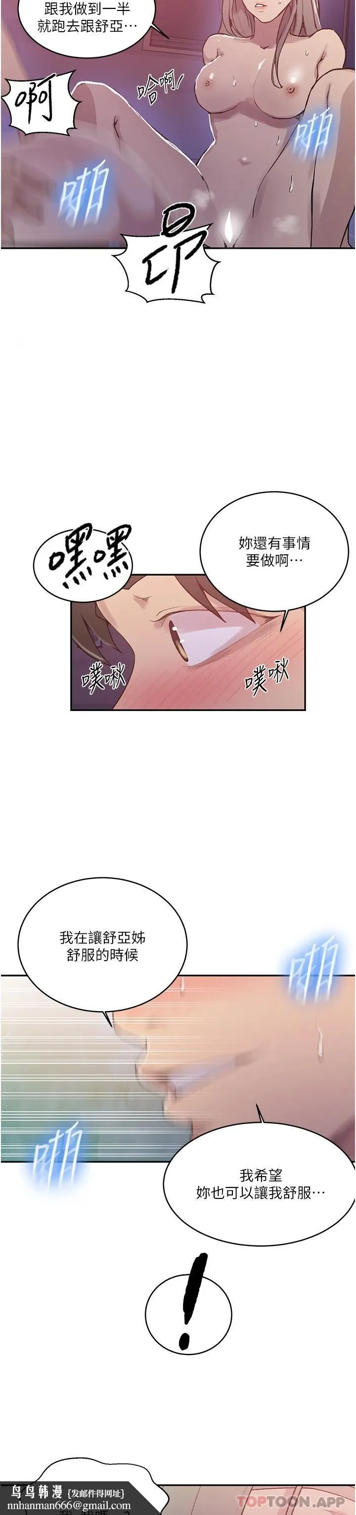 秘密教学 - 第169话-两个洞轮流插才公平 - page 17