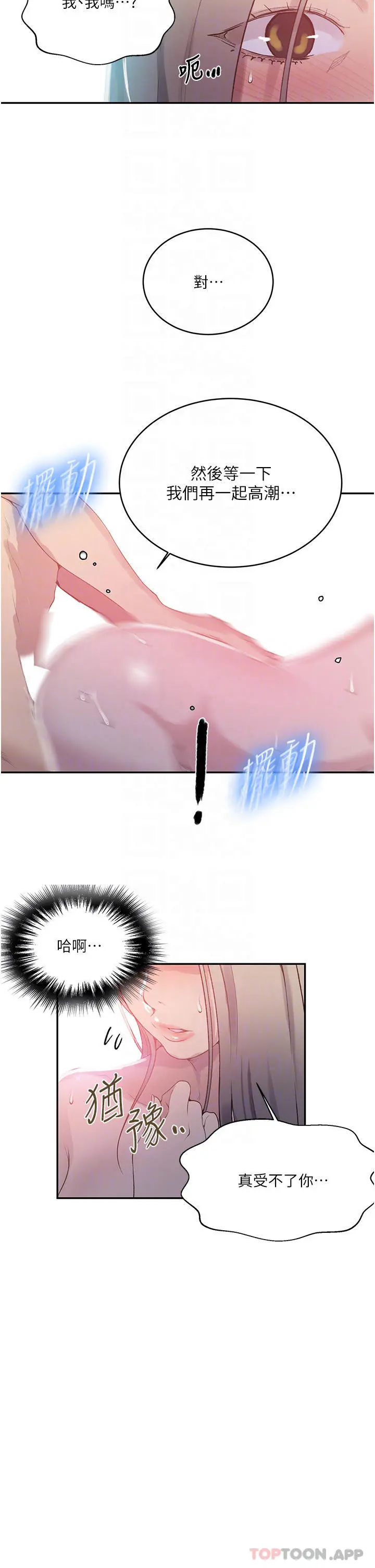 秘密教学 - 第169话-两个洞轮流插才公平 - page 18