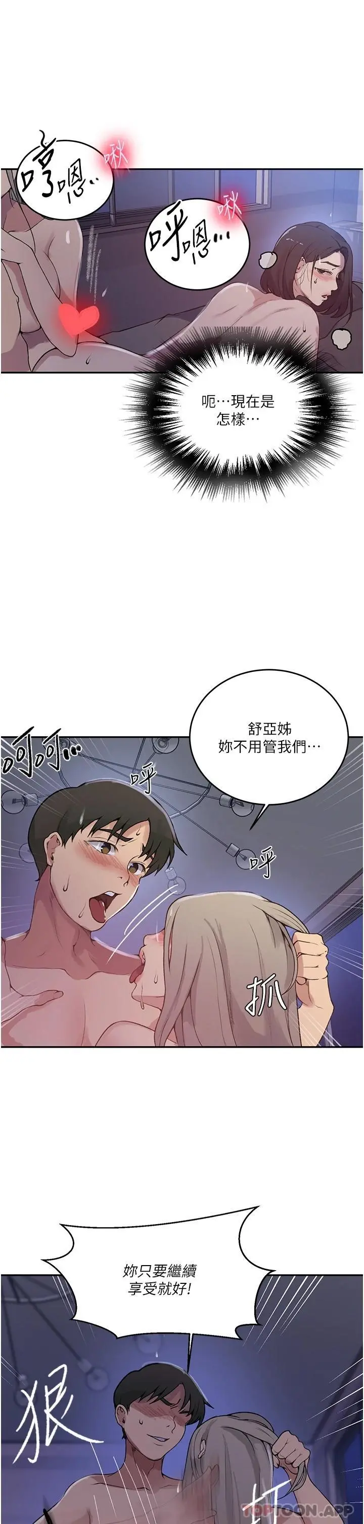 秘密教学 - 第169话-两个洞轮流插才公平 - page 21