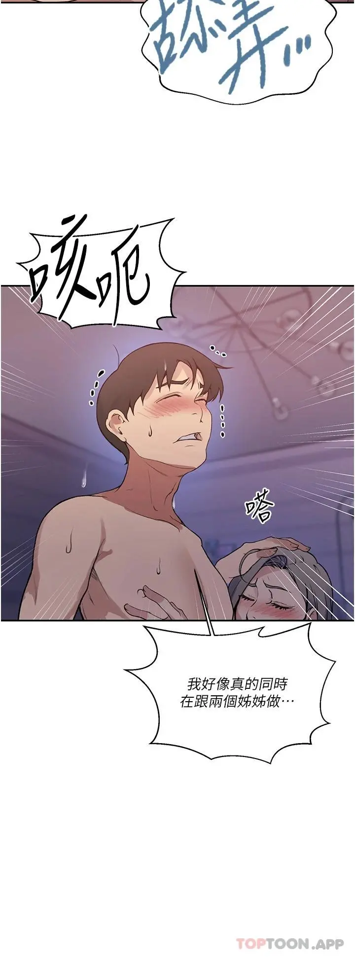 秘密教学 - 第169话-两个洞轮流插才公平 - page 24