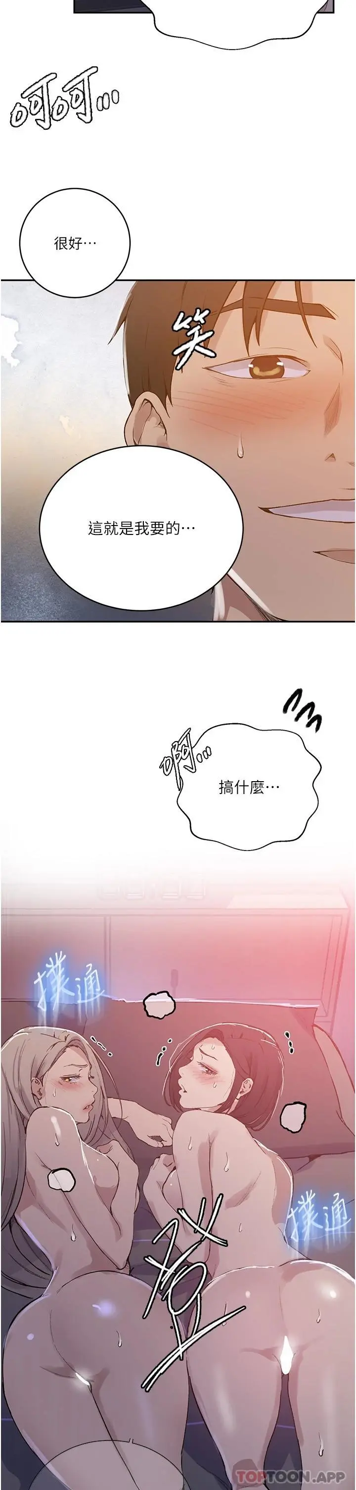 秘密教学 - 第169话-两个洞轮流插才公平 - page 26