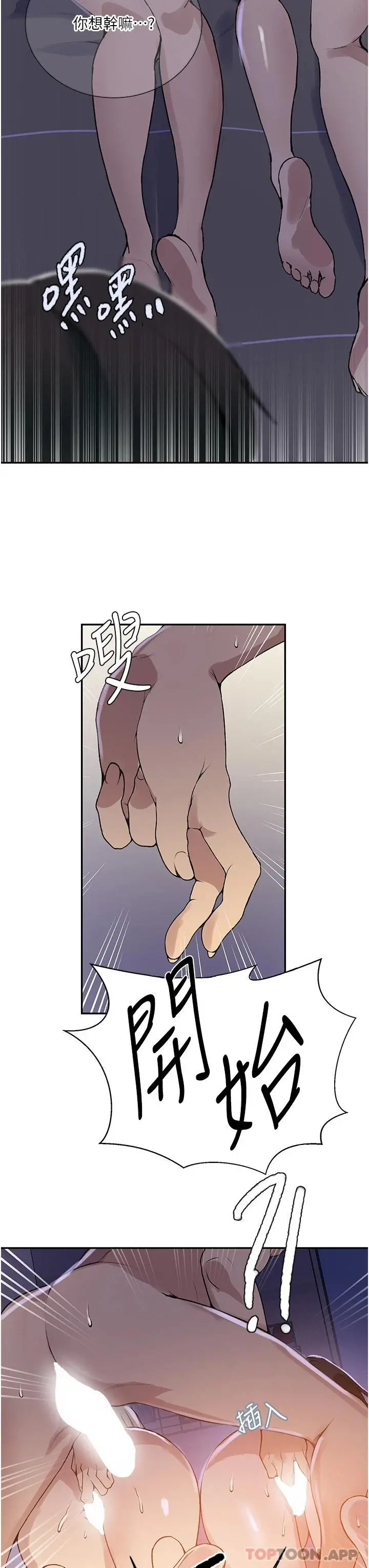 秘密教学 - 第169话-两个洞轮流插才公平 - page 27