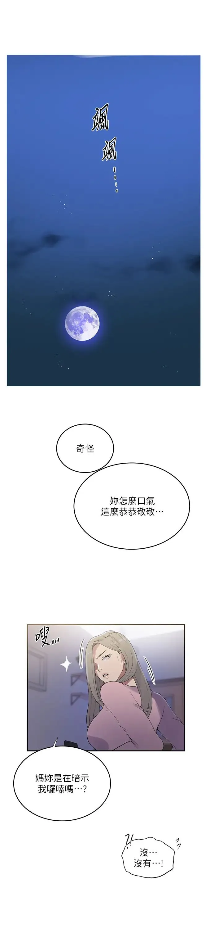 秘密教学 - 第230話-今晚吃掉傢裡所有女人! - page 5