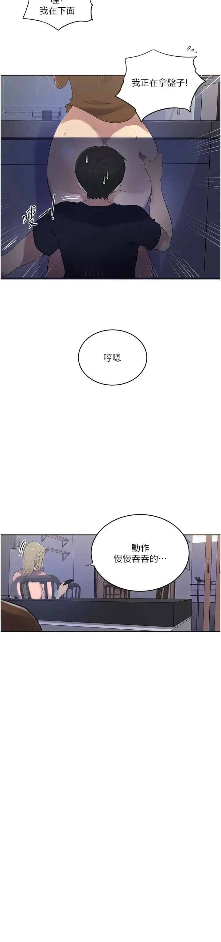 秘密教学 - 第230話-今晚吃掉傢裡所有女人! - page 7