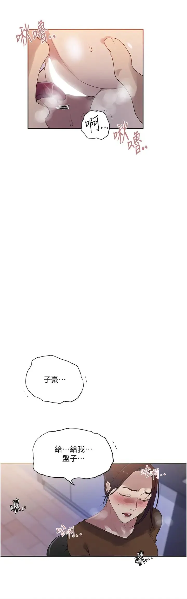 秘密教学 - 第230話-今晚吃掉傢裡所有女人! - page 8