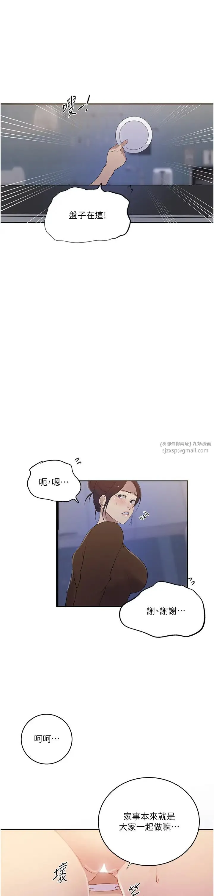 秘密教学 - 第230話-今晚吃掉傢裡所有女人! - page 9