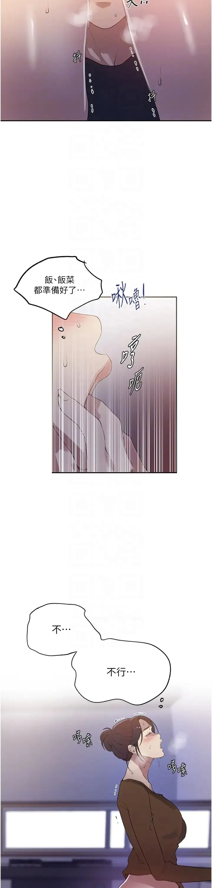 秘密教学 - 第230話-今晚吃掉傢裡所有女人! - page 10
