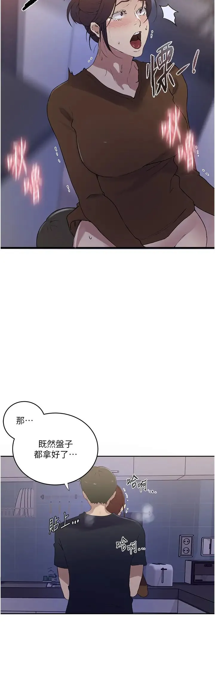 秘密教学 - 第230話-今晚吃掉傢裡所有女人! - page 12