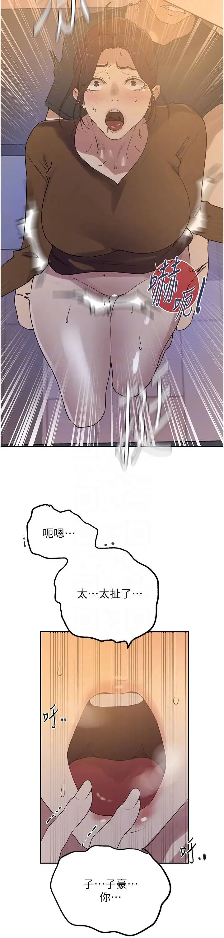 秘密教学 - 第230話-今晚吃掉傢裡所有女人! - page 14