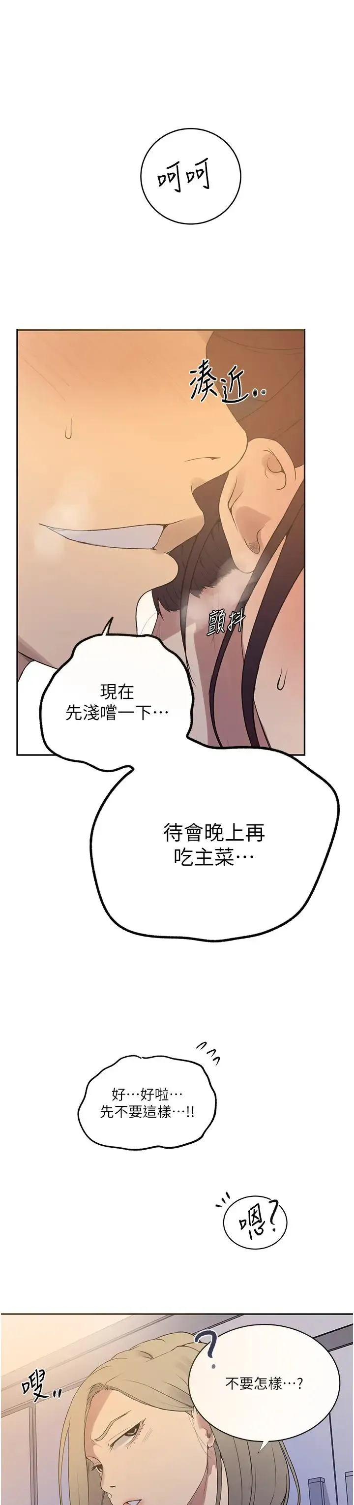 秘密教学 - 第230話-今晚吃掉傢裡所有女人! - page 15