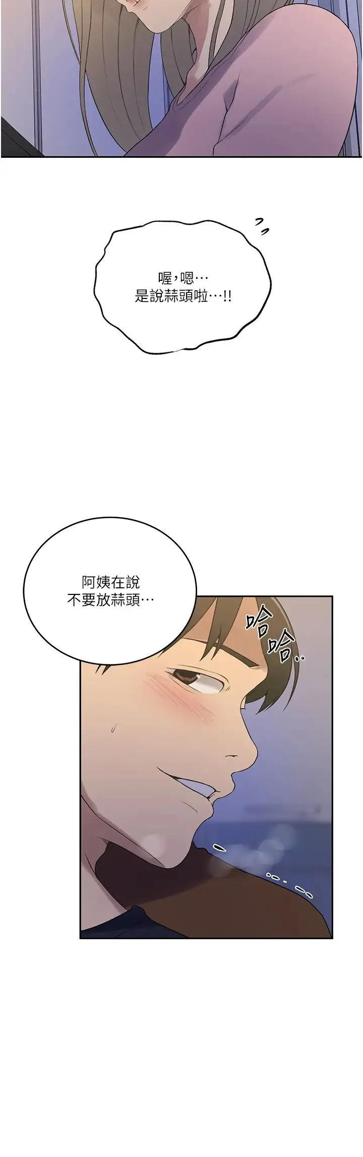 秘密教学 - 第230話-今晚吃掉傢裡所有女人! - page 16