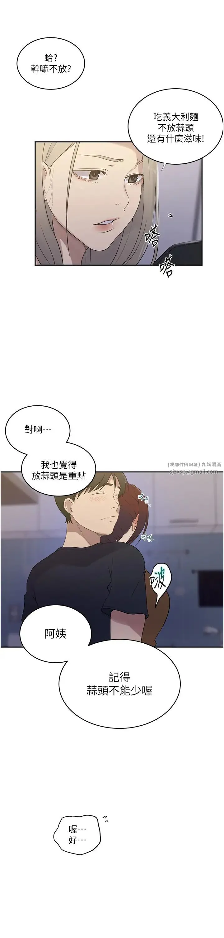 秘密教学 - 第230話-今晚吃掉傢裡所有女人! - page 17
