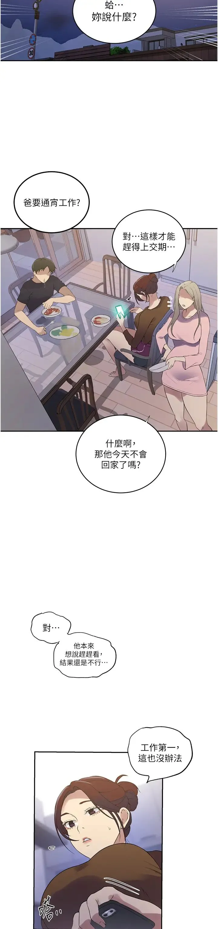 秘密教学 - 第230話-今晚吃掉傢裡所有女人! - page 19