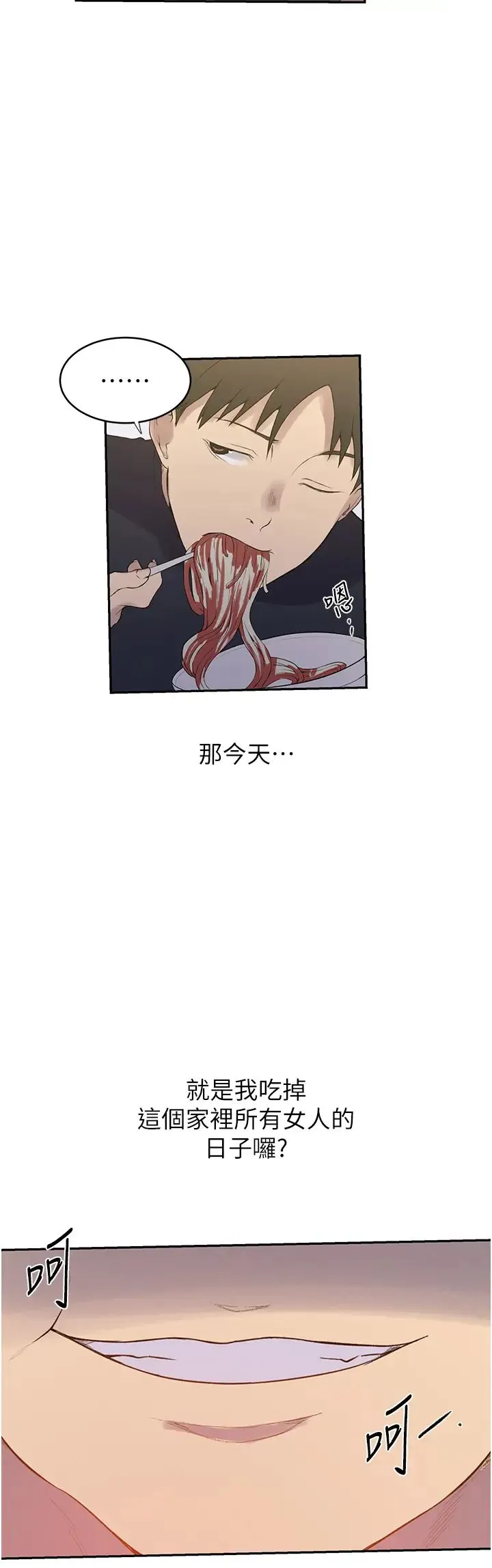 秘密教学 - 第230話-今晚吃掉傢裡所有女人! - page 20