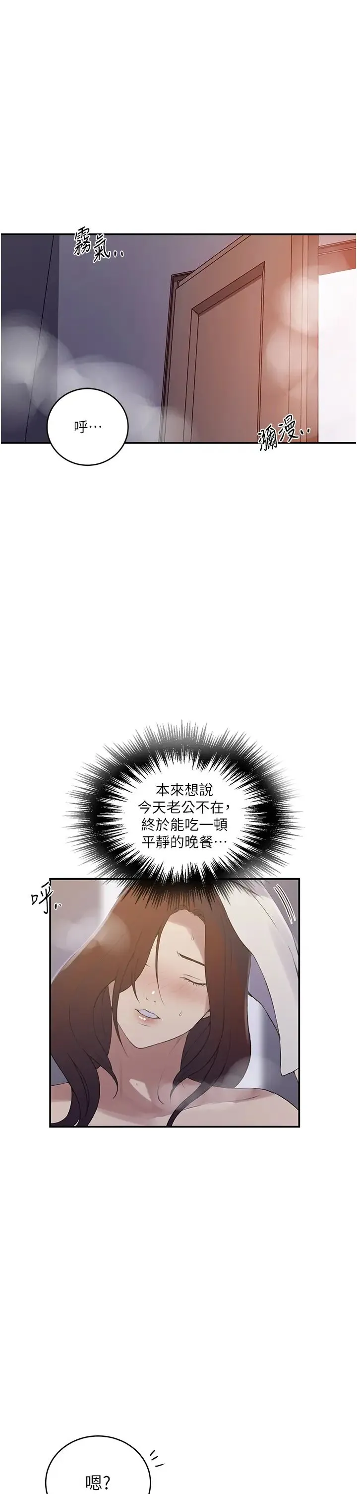 秘密教学 - 第230話-今晚吃掉傢裡所有女人! - page 21