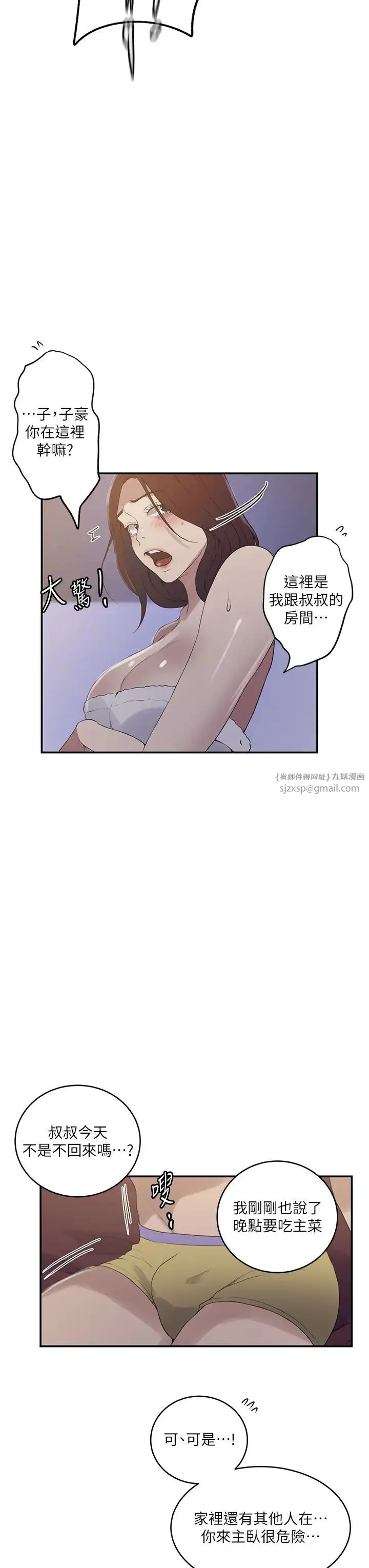 秘密教学 - 第230話-今晚吃掉傢裡所有女人! - page 23