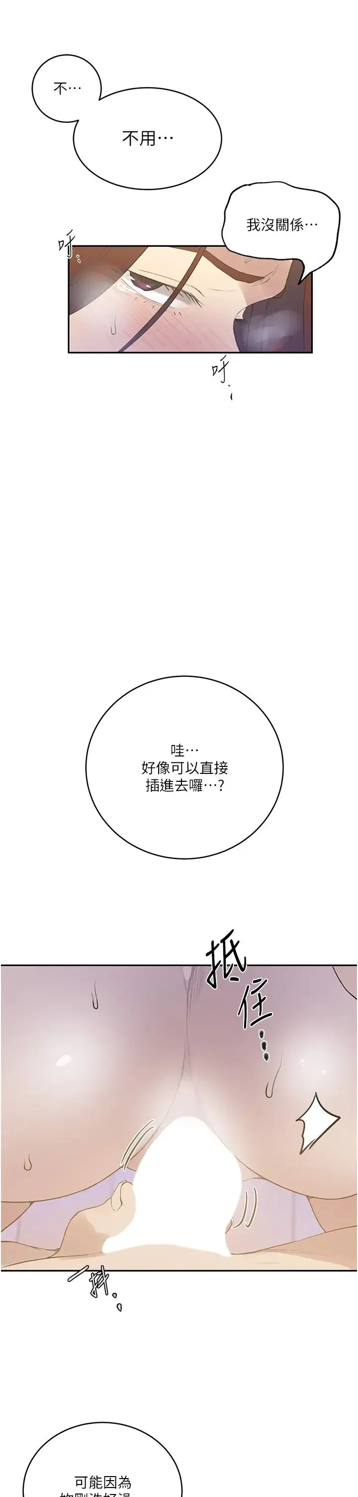 秘密教学 - 第230話-今晚吃掉傢裡所有女人! - page 25