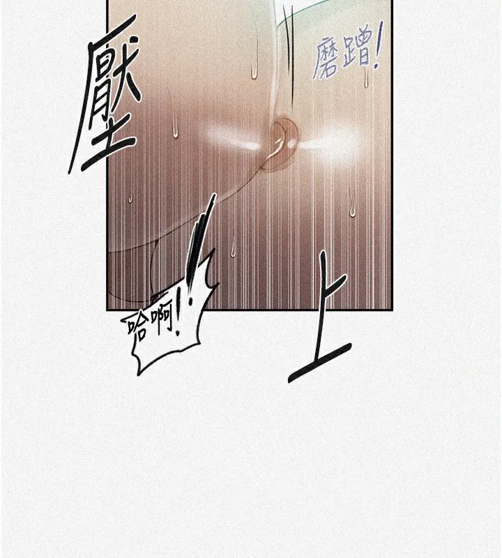 秘密教学 - 第248話-子豪怎麼跑到舒亞房間? - page 6