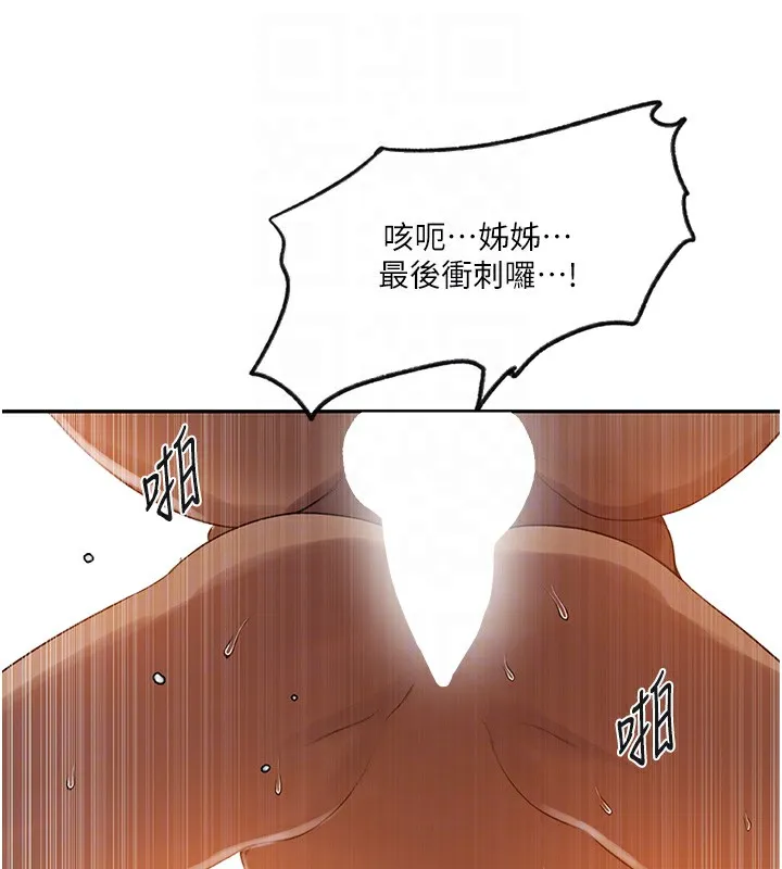 秘密教学 - 第248話-子豪怎麼跑到舒亞房間? - page 18